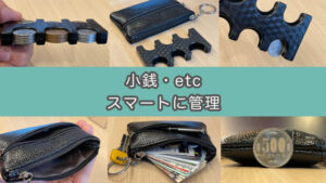 【コインホルダー（ケース付）】小銭・鍵・カードの携帯管理はこれでOK