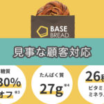 【神対応】BASEFOODで欠品が発生。お詫びと対応の早さに好印象