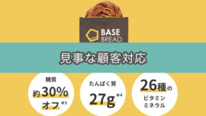 【神対応】BASEFOODで欠品が発生。お詫びと対応の早さに好印象