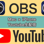 【OBS】Mac&iPhoneでスマホゲームを生配信するまでの設定手順・導入ソフトを紹介&解説