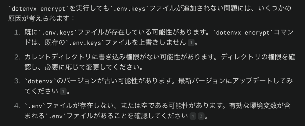 dotenvx encryptを実行してもkey added to .env.keys (DOTENV_PRIVATE_KEY)が出てこない ...